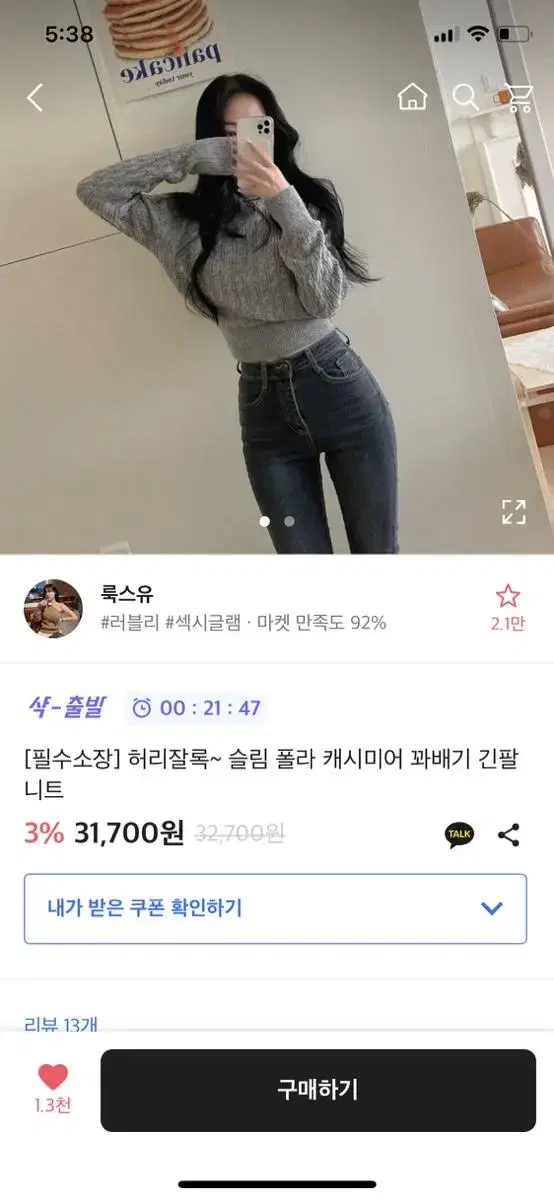 에이블리 캐시미어 긴팔 니트